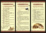 中医健康教育知识展架