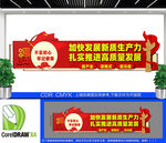 加快发展新质生产力文化墙