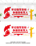 四有军人文化墙