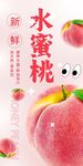 水蜜桃