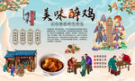 美味醉鸡