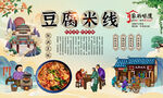 豆腐米线