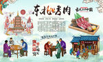 东北烤肉