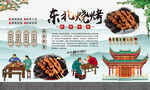 东北烧烤