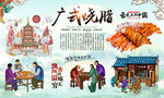 广式烧腊