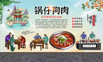 锅仔狗肉
