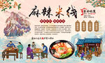 麻辣米线