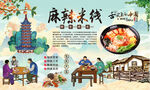 麻辣米线