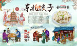 东北饺子