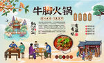 牛脚火锅