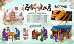海鲜烧烤