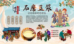 石磨豆浆