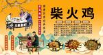 柴火鸡背景墙