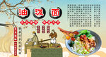 油泼面背景墙