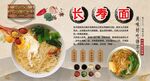 长寿面背景墙