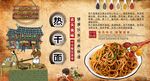 热干面背景墙