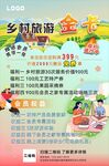 乡村旅游会员卡活动促销海报卡通