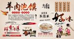 羊肉泡馍背景墙