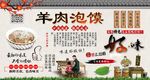 羊肉泡馍