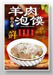 羊肉泡馍
