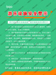 游乐设施安全警示牌
