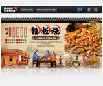 铁板烧