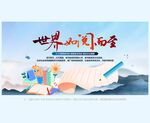 读书日