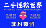 二手拯救世界