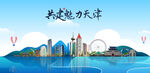 天津