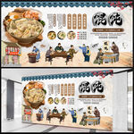 馄饨