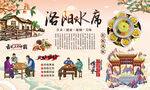 洛阳水席
