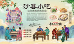 沙县小吃