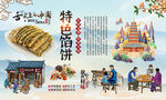 特色馅饼