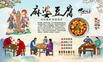麻婆豆腐