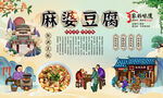 麻婆豆腐