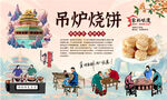 吊炉烧饼
