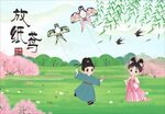 放风筝