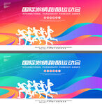 运动会