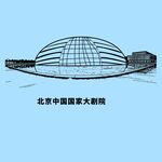 北京中国国家大剧院