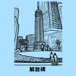 重庆解放碑