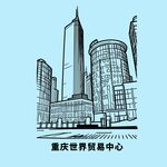 重庆世界贸易中心