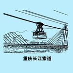 重庆长江索道