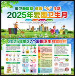 第37个爱国卫生月宣传栏