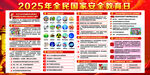 第10个全民国家安全教育日