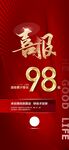 喜报单图