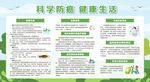 科学防癌健康生活