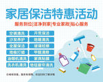 家具保洁特惠活动图