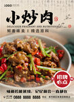 小炒肉