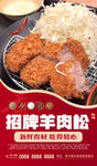 羊肉松