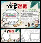 读书笔记小报